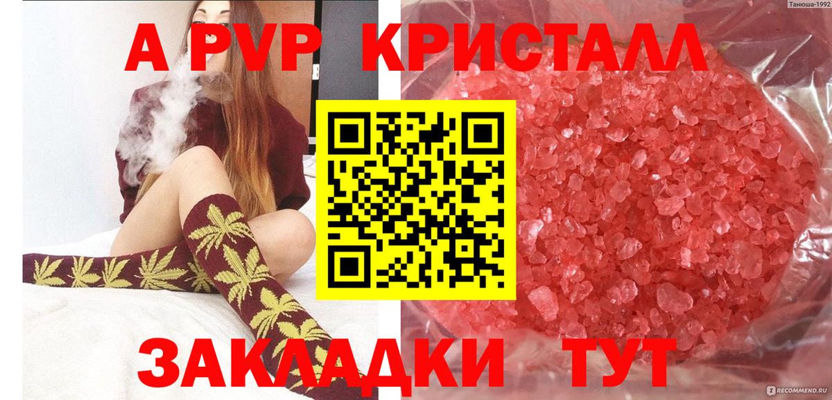 Alpha-PVP СК  А ПВП СК  А ПВП  Вход с VPN  Абинск 