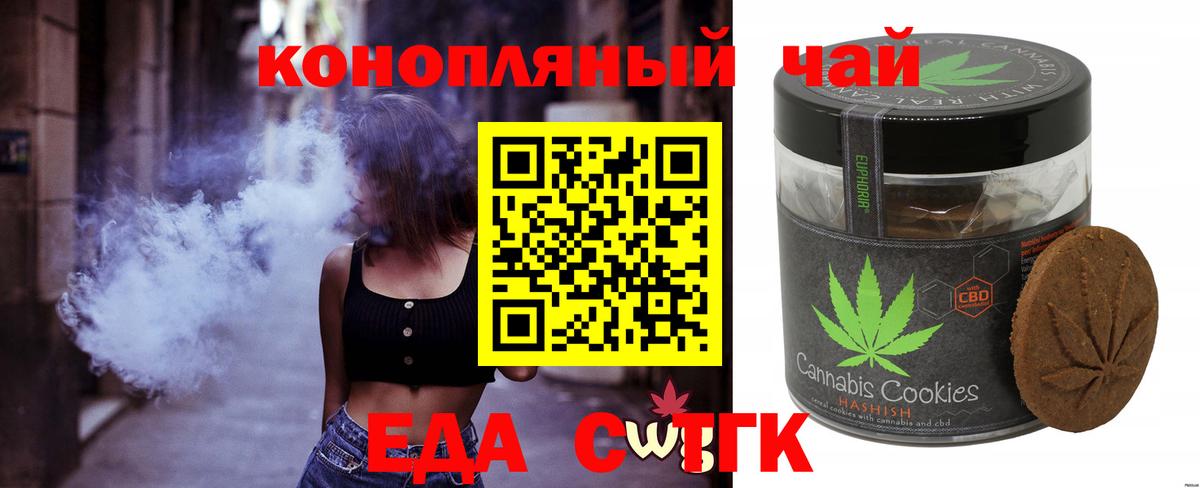 Печенье с ТГК марихуана  Вход с VPN  Абинск 