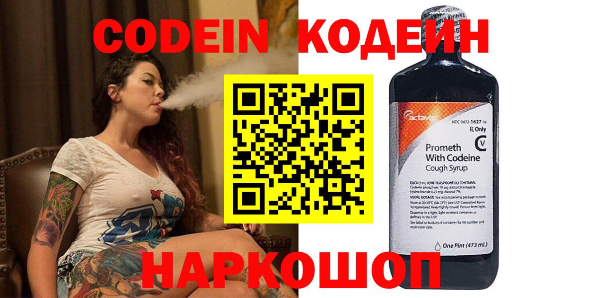 Codein напиток Lean (лин) Абинск