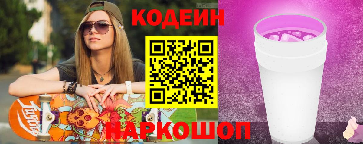 Кодеин напиток Lean (лин)  Кодеин напиток Lean (лин)  Абинск  Вход с VPN 