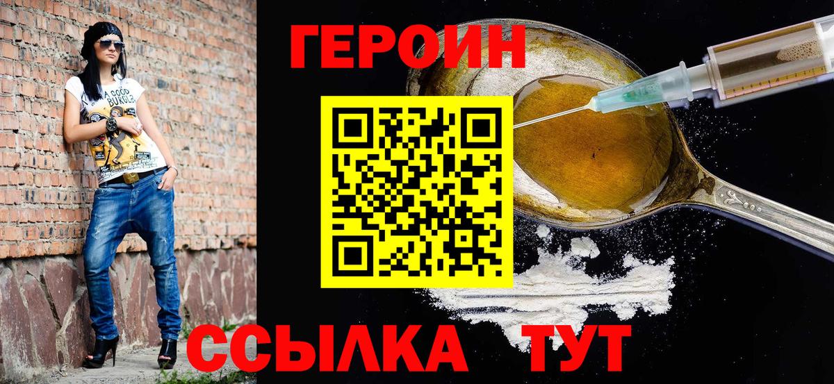 Героин  Вход с VPN  Абинск  Героин белый 
