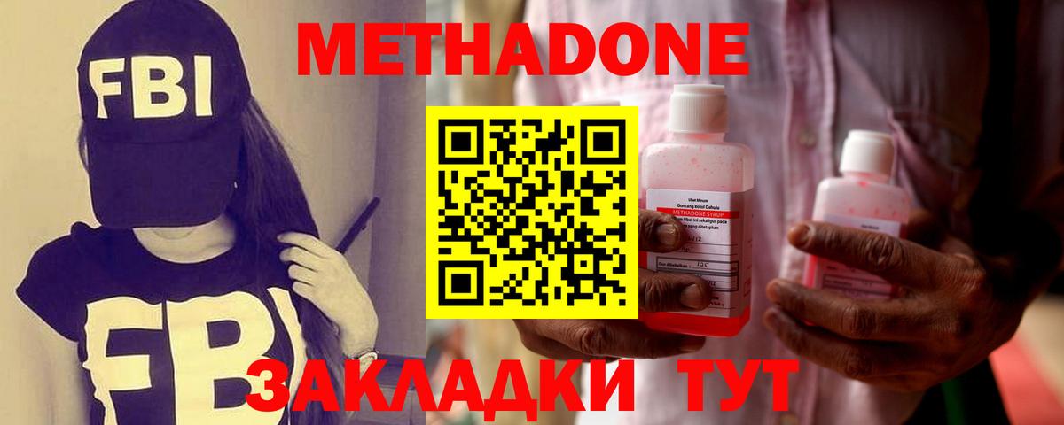 МЕТАДОН кристалл  Метадон мёд  Абинск  Вход с VPN 