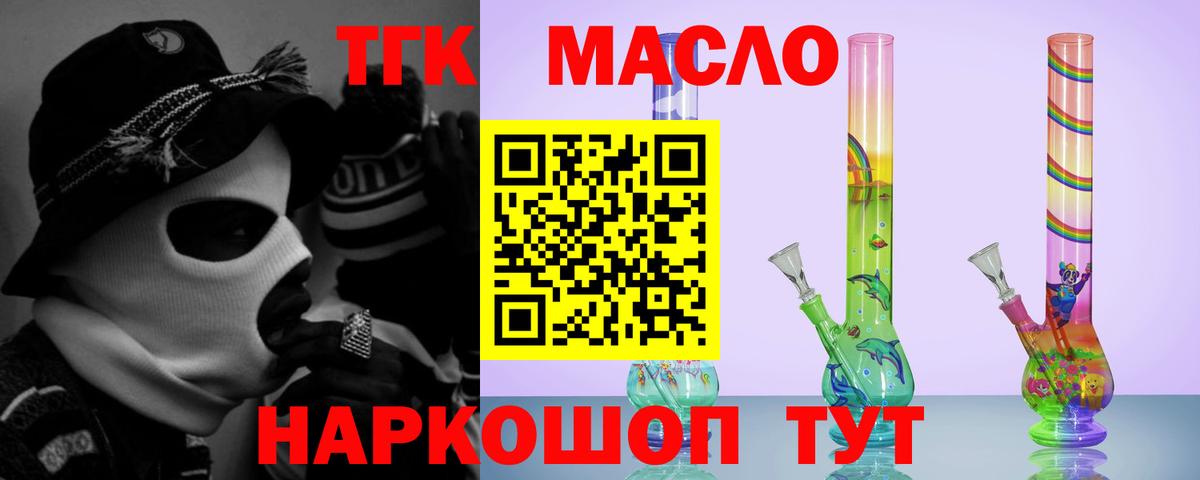 ТГК вейп  Вход с VPN  ТГК жижа  Абинск 